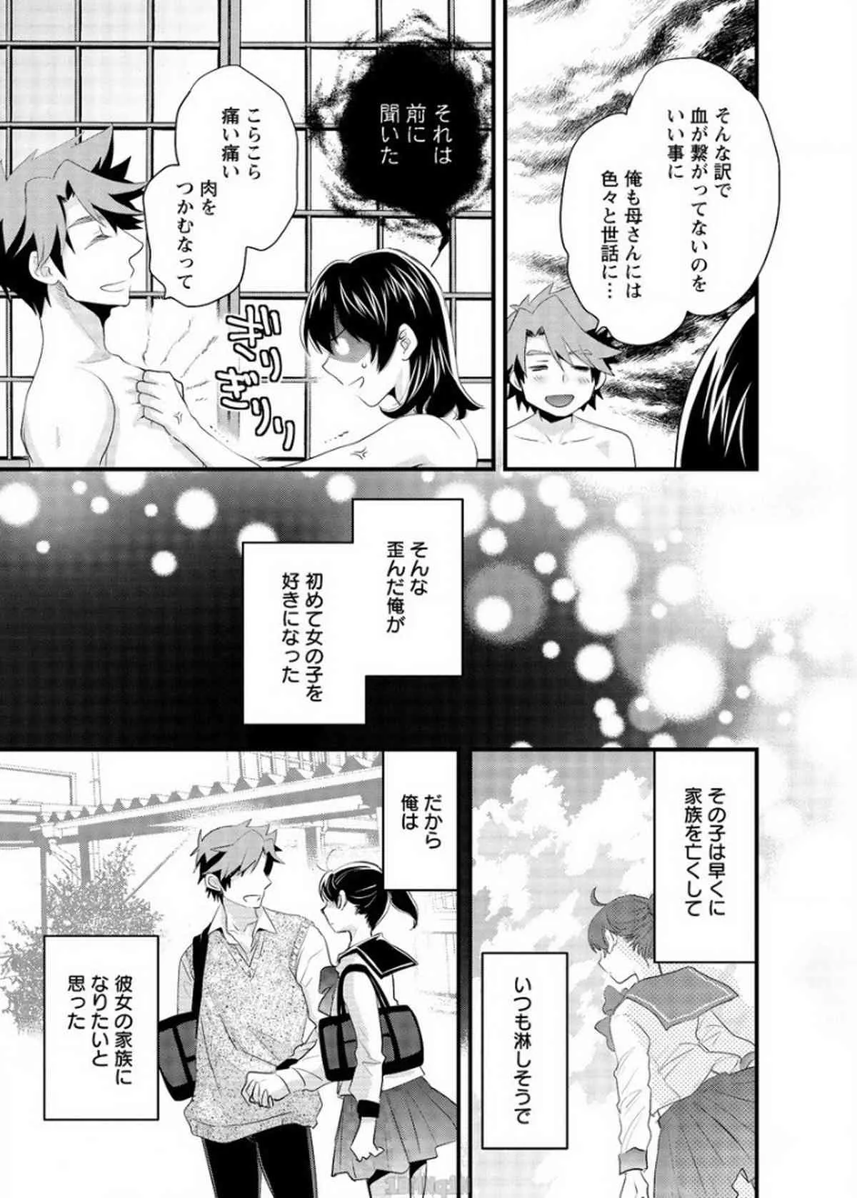 [ポン貴花田] にーづまお背中流します 第16話 (アクションピザッツ 2015年4月号)_6