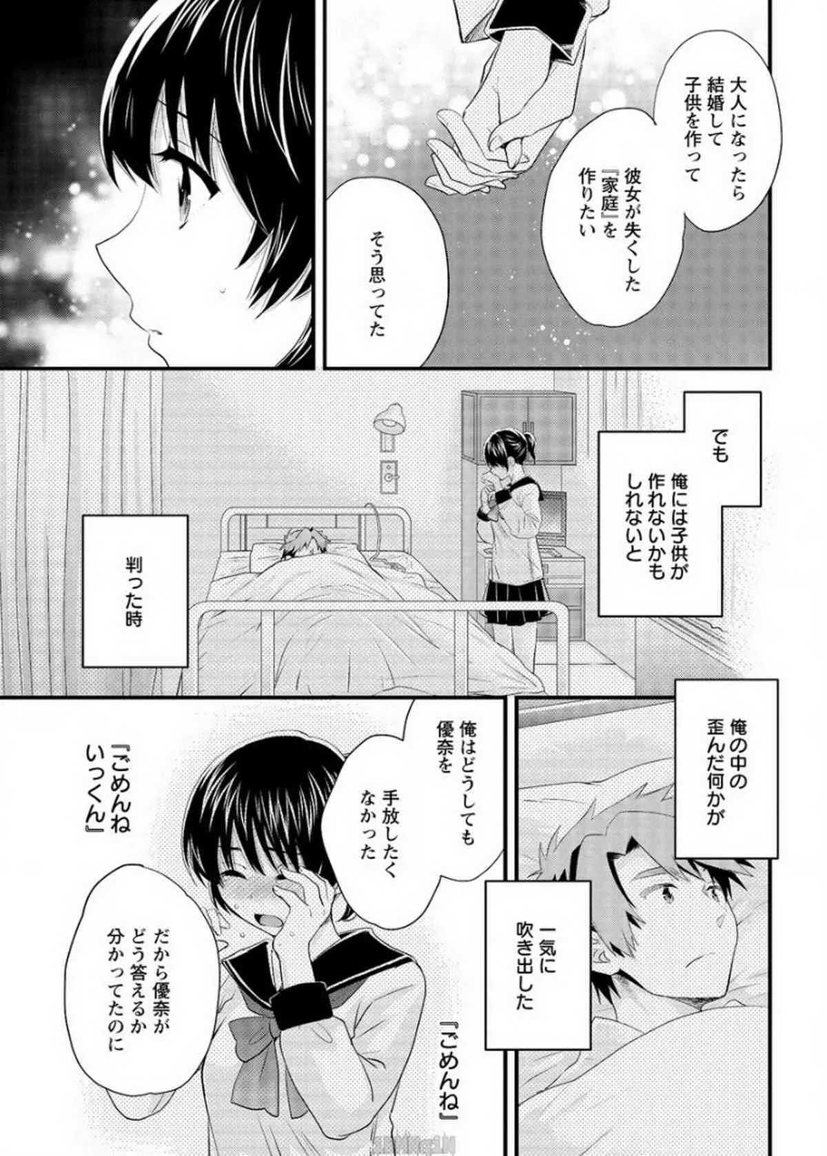 [ポン貴花田] にーづまお背中流します 第16話 (アクションピザッツ 2015年4月号)_7