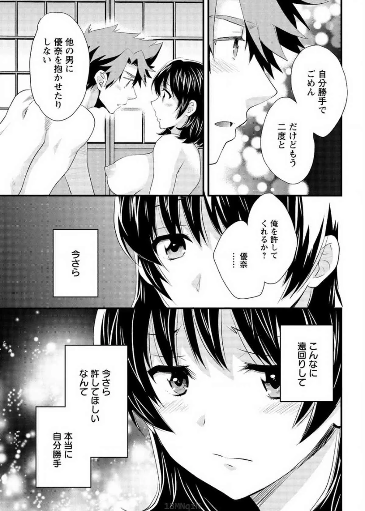 [ポン貴花田] にーづまお背中流します 第16話 (アクションピザッツ 2015年4月号)_9