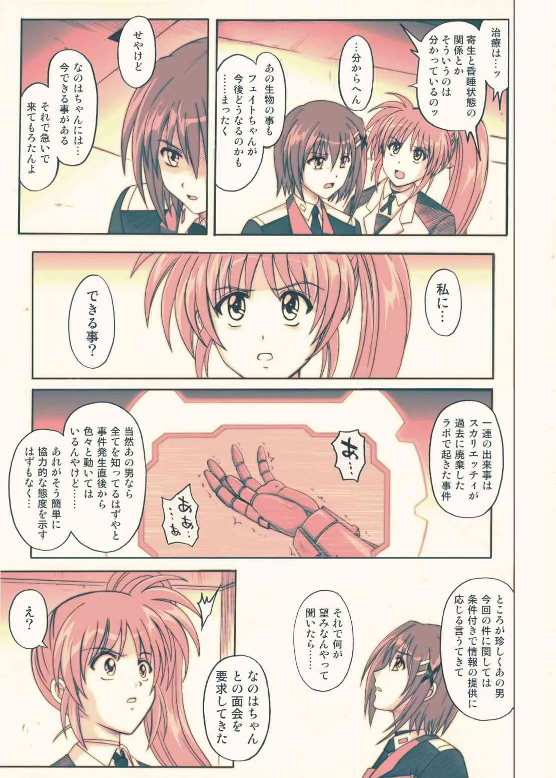[サイクロン (和泉和也)] 850 Color Classic Situation Note Extention (魔法少女リリカルなのは) [DL版]_10