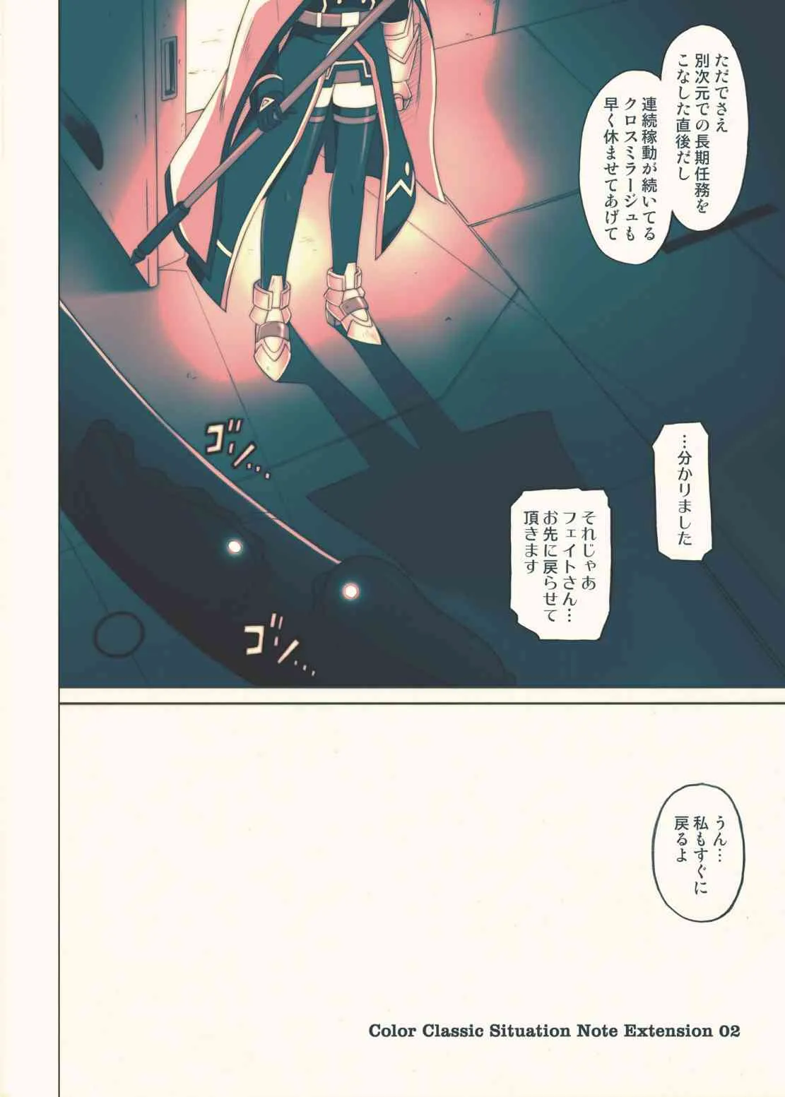 [サイクロン (和泉和也)] 850 Color Classic Situation Note Extention (魔法少女リリカルなのは) [DL版]_3