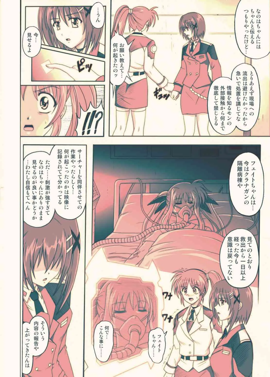 [サイクロン (和泉和也)] 850 Color Classic Situation Note Extention (魔法少女リリカルなのは) [DL版]_5