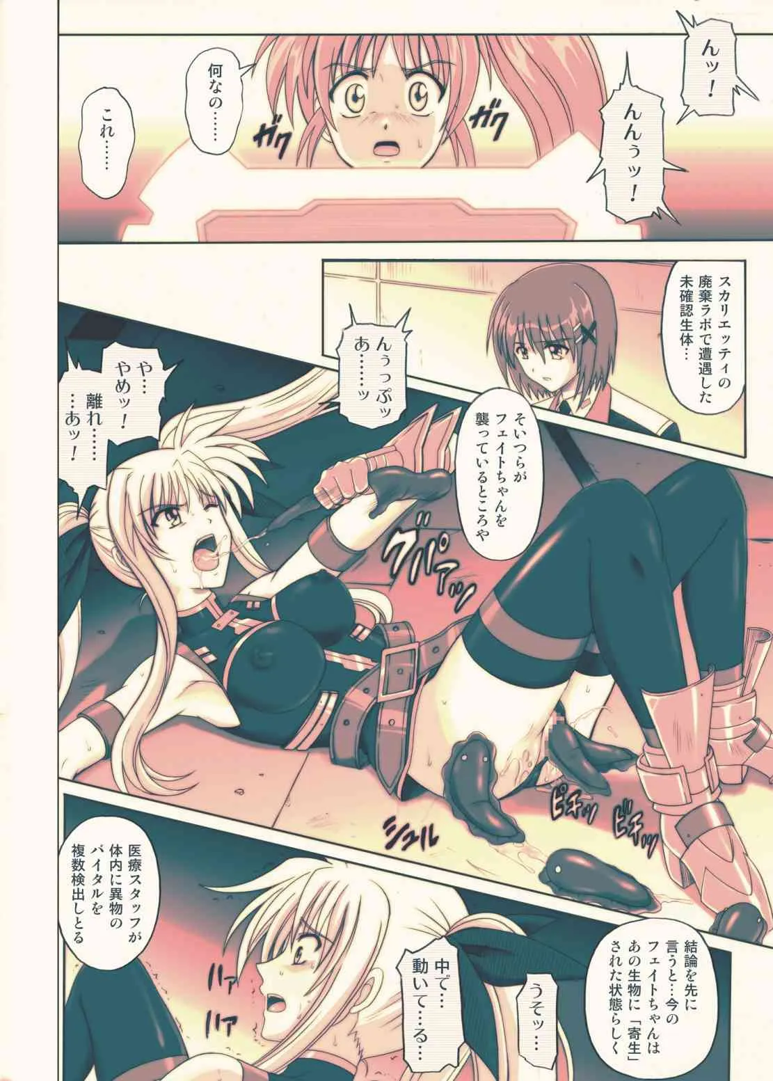 [サイクロン (和泉和也)] 850 Color Classic Situation Note Extention (魔法少女リリカルなのは) [DL版]_9