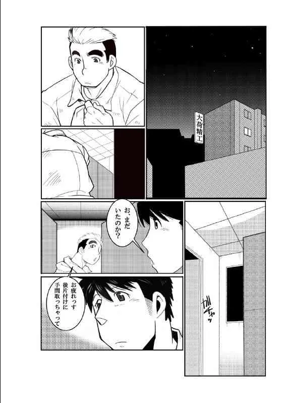 [日本語] ただそれだけの話 [Shunpei Nakata]_3