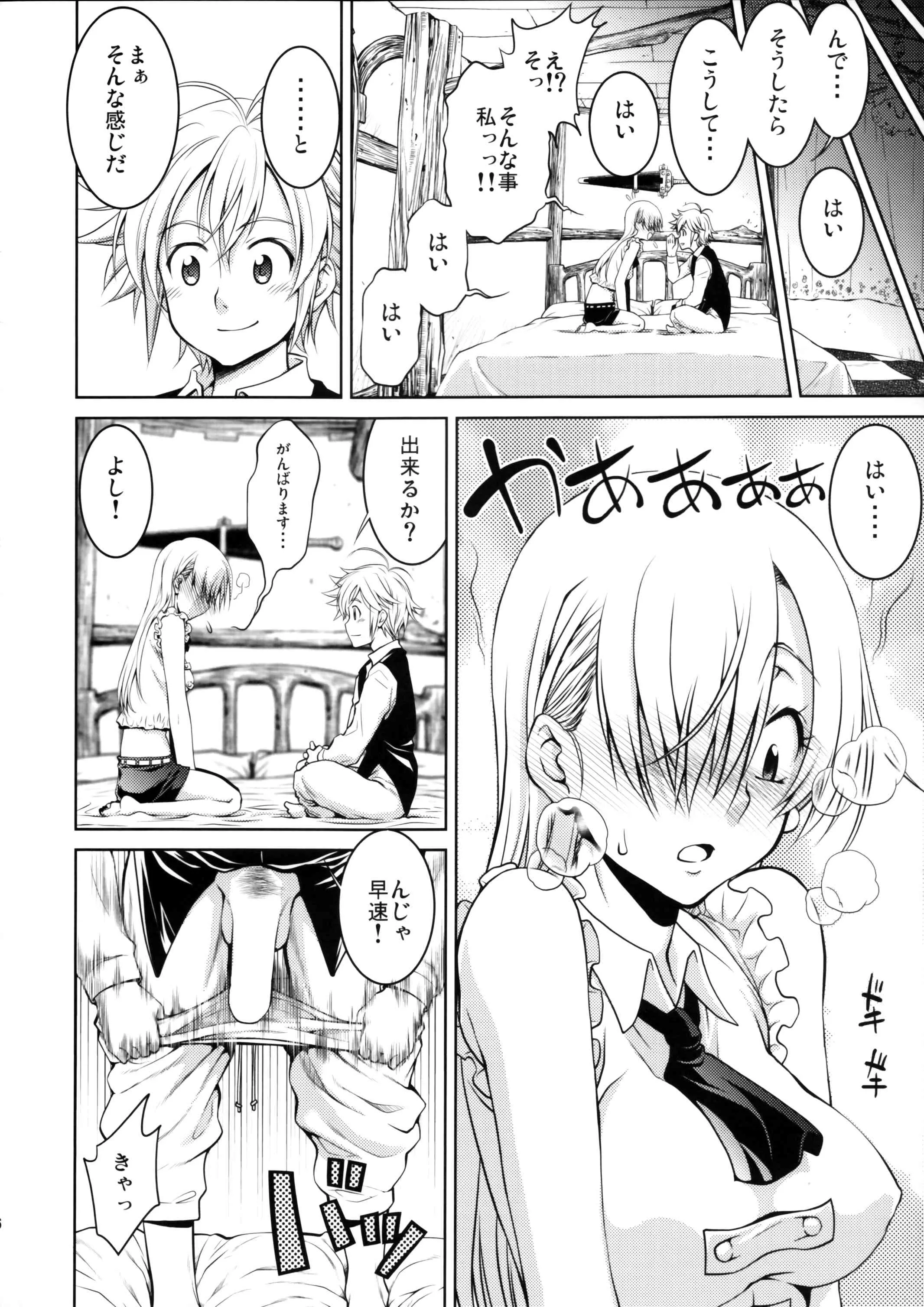 (C87) [GOLD RUSH (鈴木あどれす)] ほ・・・本当ですか? (七つの大罪)_5
