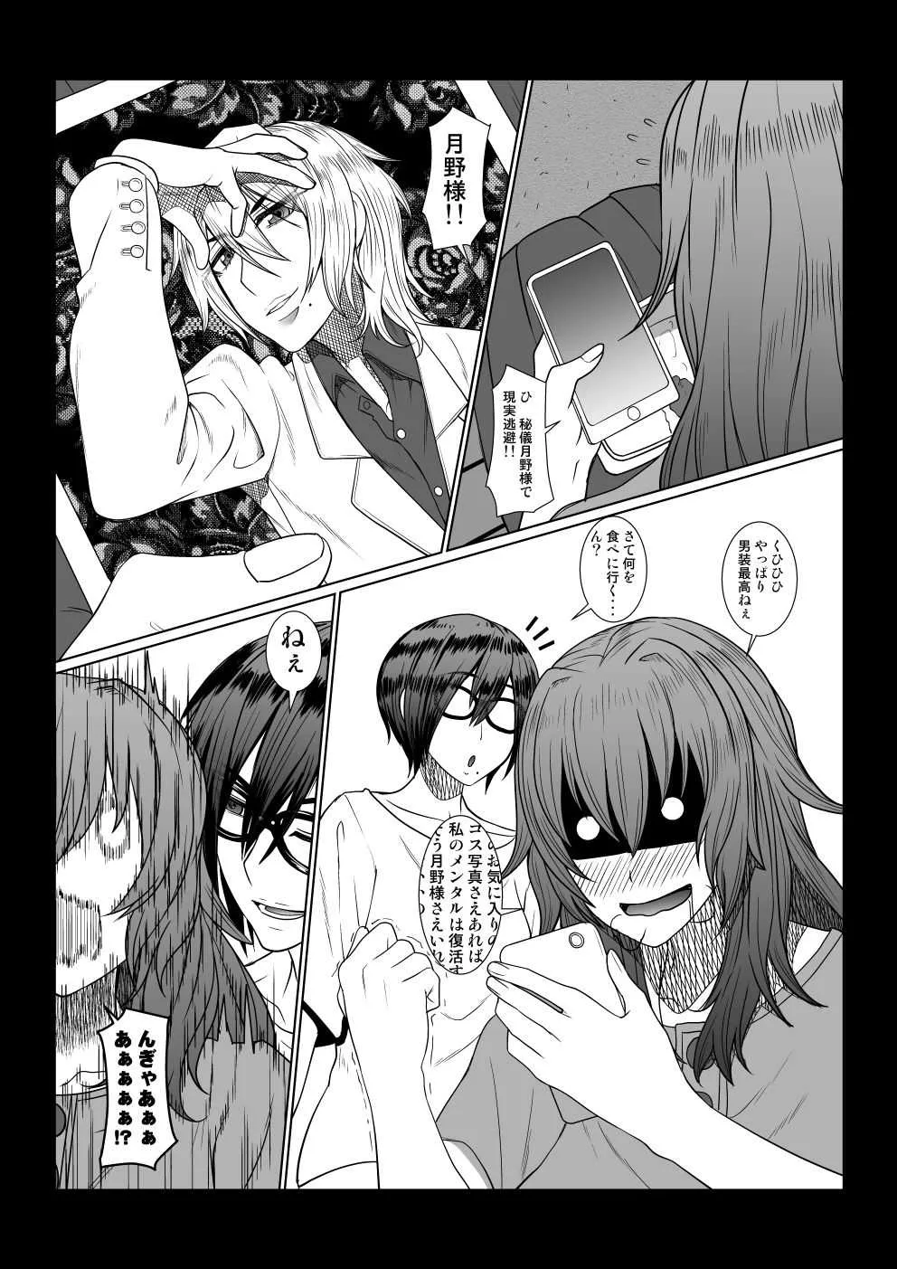 [ぽりのしす (しんくうたつや系)] 現代幸福研究会_5
