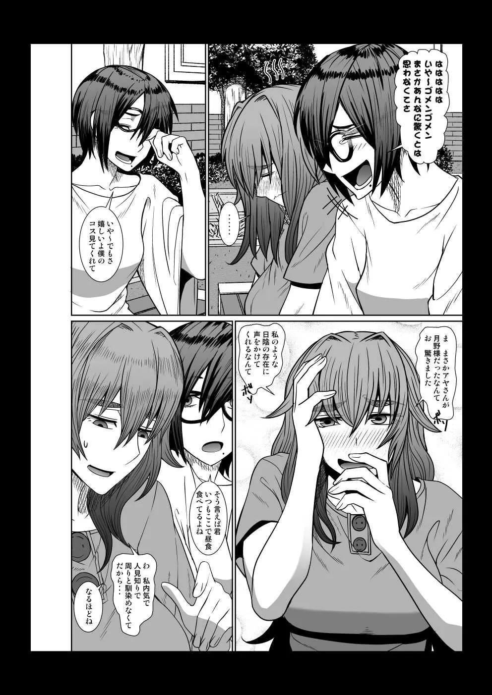 [ぽりのしす (しんくうたつや系)] 現代幸福研究会_6