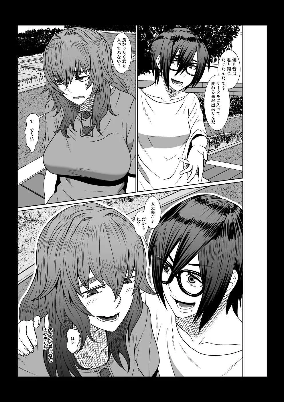 [ぽりのしす (しんくうたつや系)] 現代幸福研究会_7