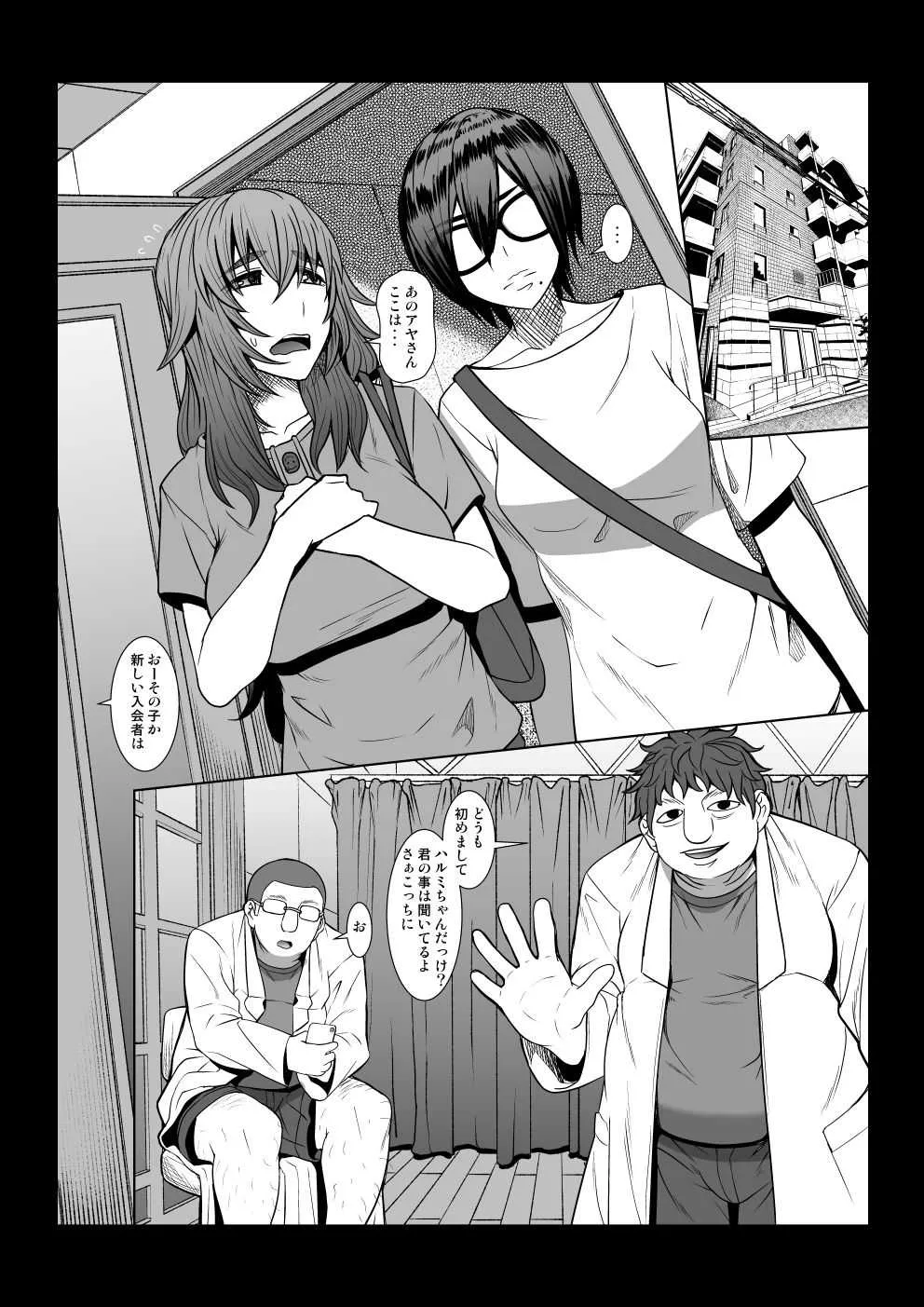 [ぽりのしす (しんくうたつや系)] 現代幸福研究会_8