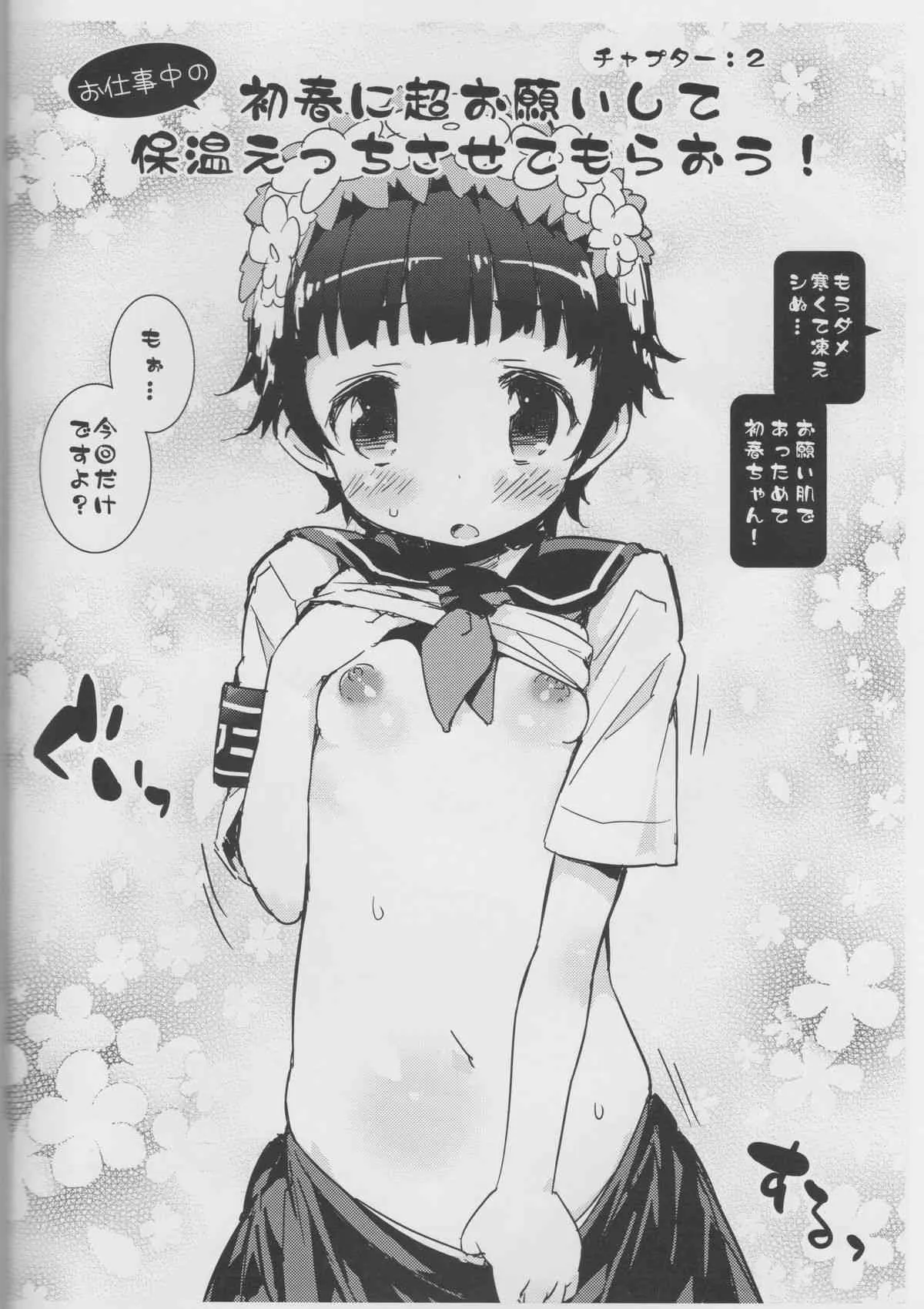 (C84)[Dr.VERMILION (ペテン師)] ういくろさてんとHしよう! (とある科学の超電磁砲)_8