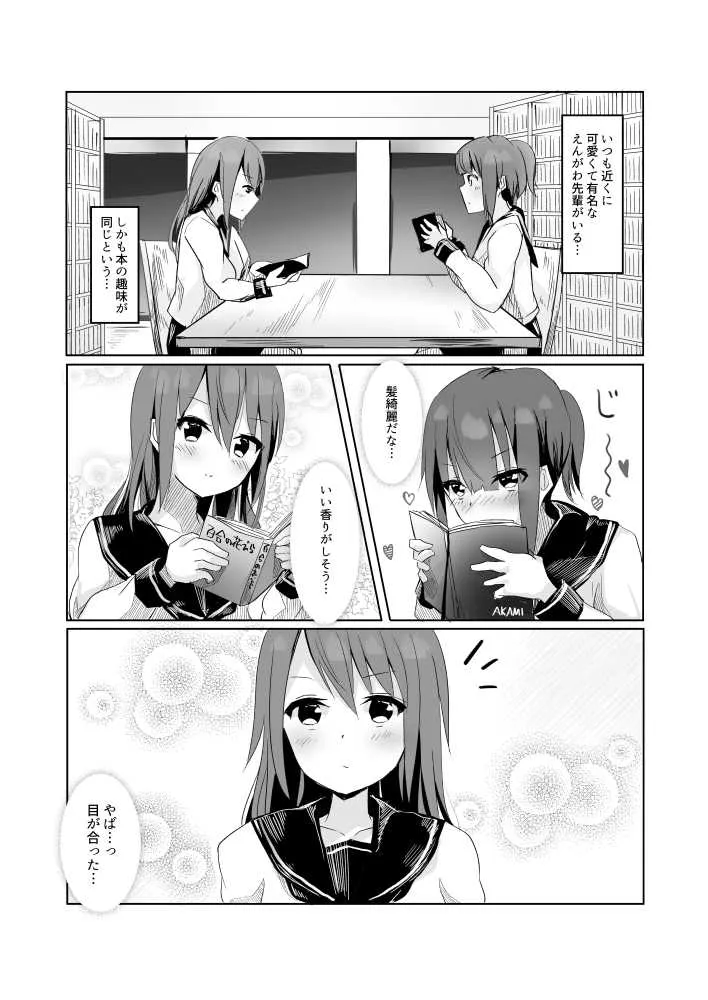 [まぐろシャイニング] 図書室で先輩にぺろぺろされる話_2