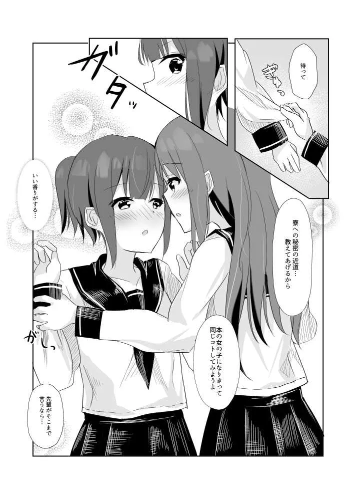 [まぐろシャイニング] 図書室で先輩にぺろぺろされる話_5