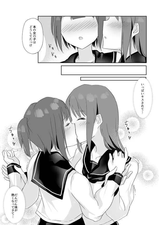 [まぐろシャイニング] 図書室で先輩にぺろぺろされる話_6