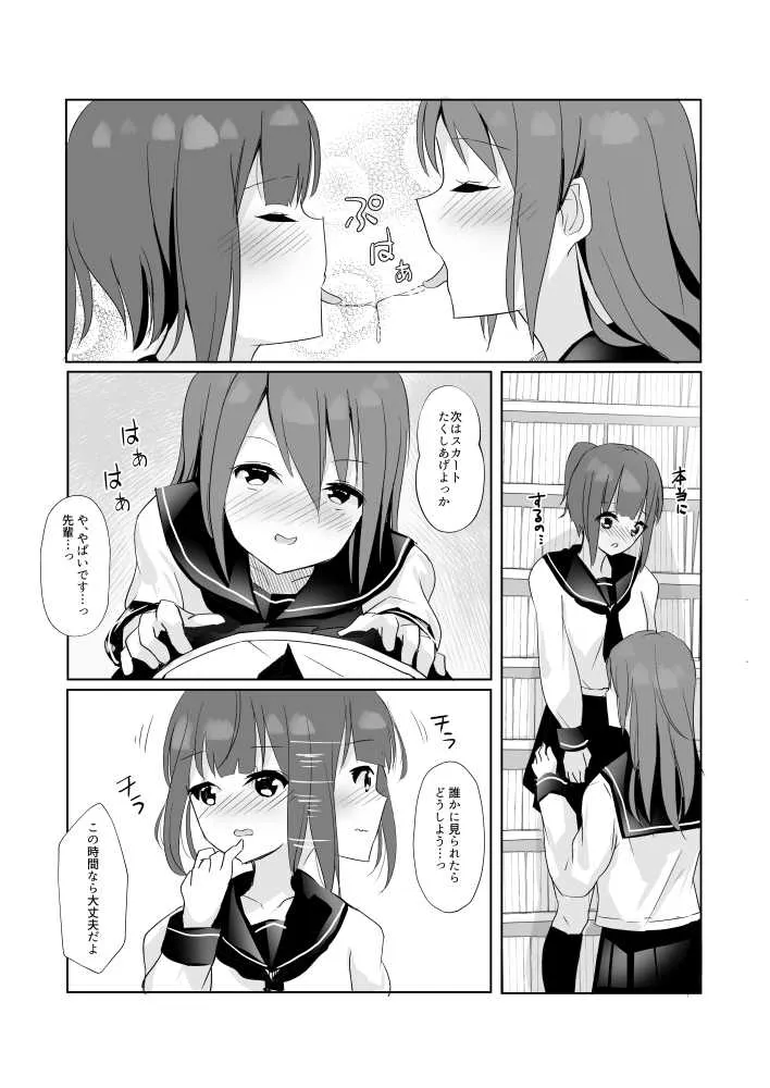 [まぐろシャイニング] 図書室で先輩にぺろぺろされる話_8