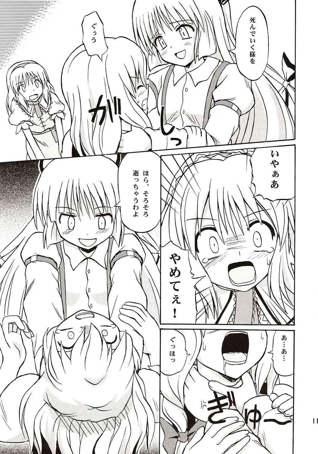 (C67) [高久屋 (高久としひこ)] 東方妖女乱舞 (東方Project)_10