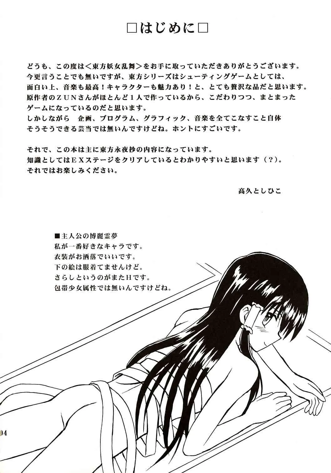 (C67) [高久屋 (高久としひこ)] 東方妖女乱舞 (東方Project)_3