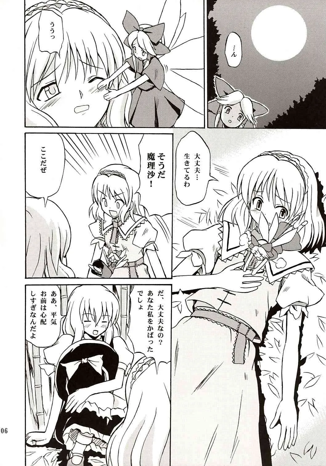 (C67) [高久屋 (高久としひこ)] 東方妖女乱舞 (東方Project)_5