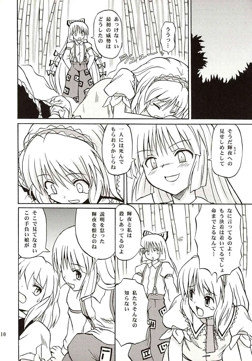 (C67) [高久屋 (高久としひこ)] 東方妖女乱舞 (東方Project)_9
