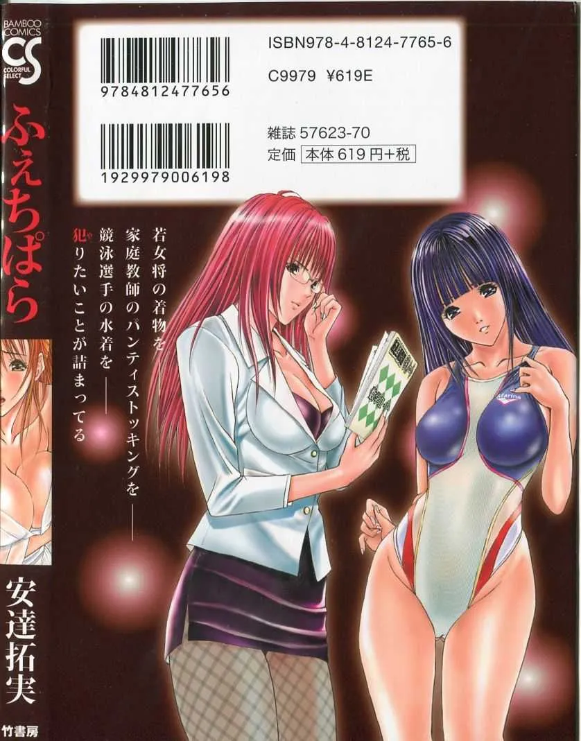 [安達拓実] ふぇちぱら_3