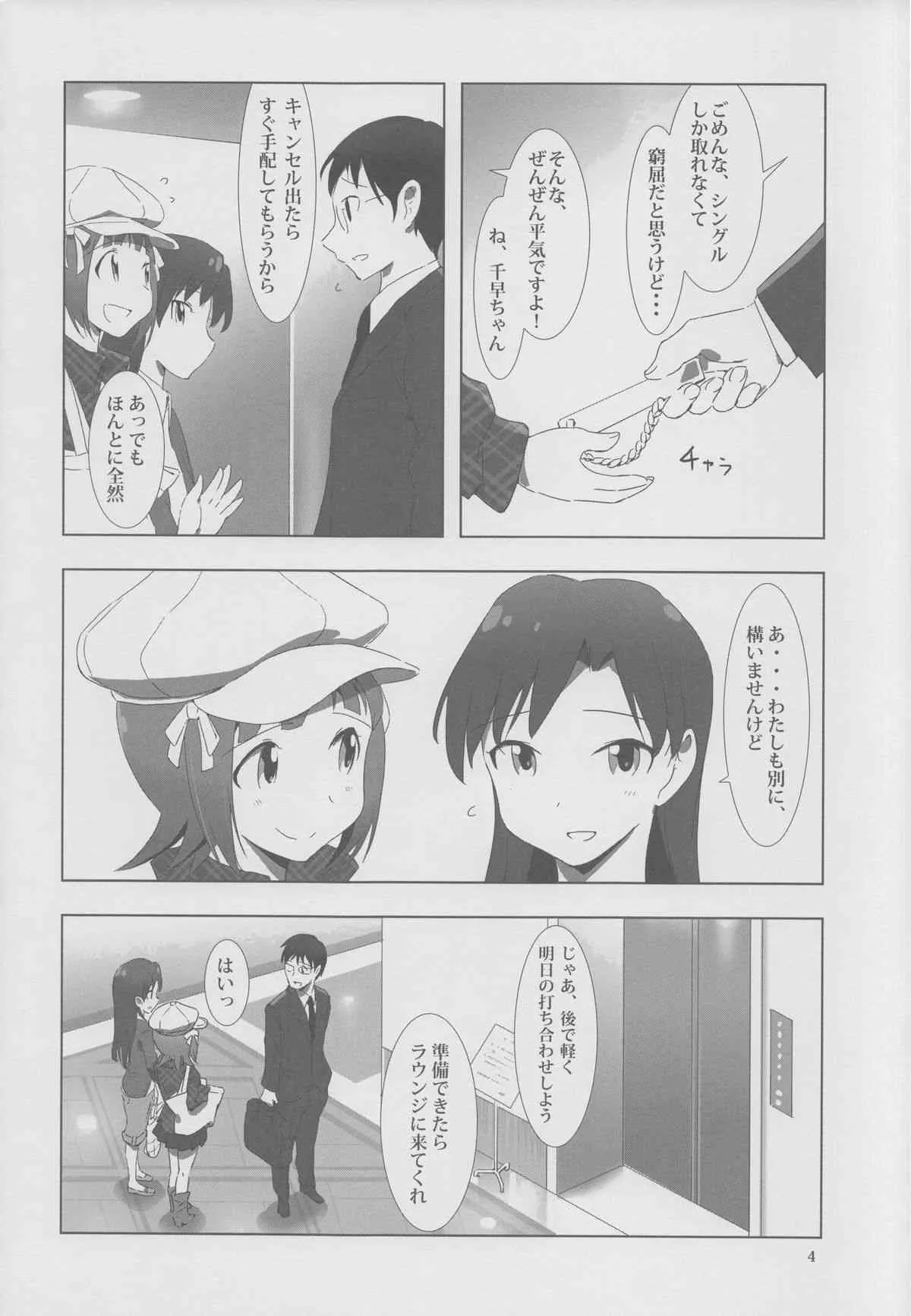 [Xpanda (ザシャ)] YuliYuli M@ster 2 ふたりのシティホテル (THE IDOLM@STER)_3