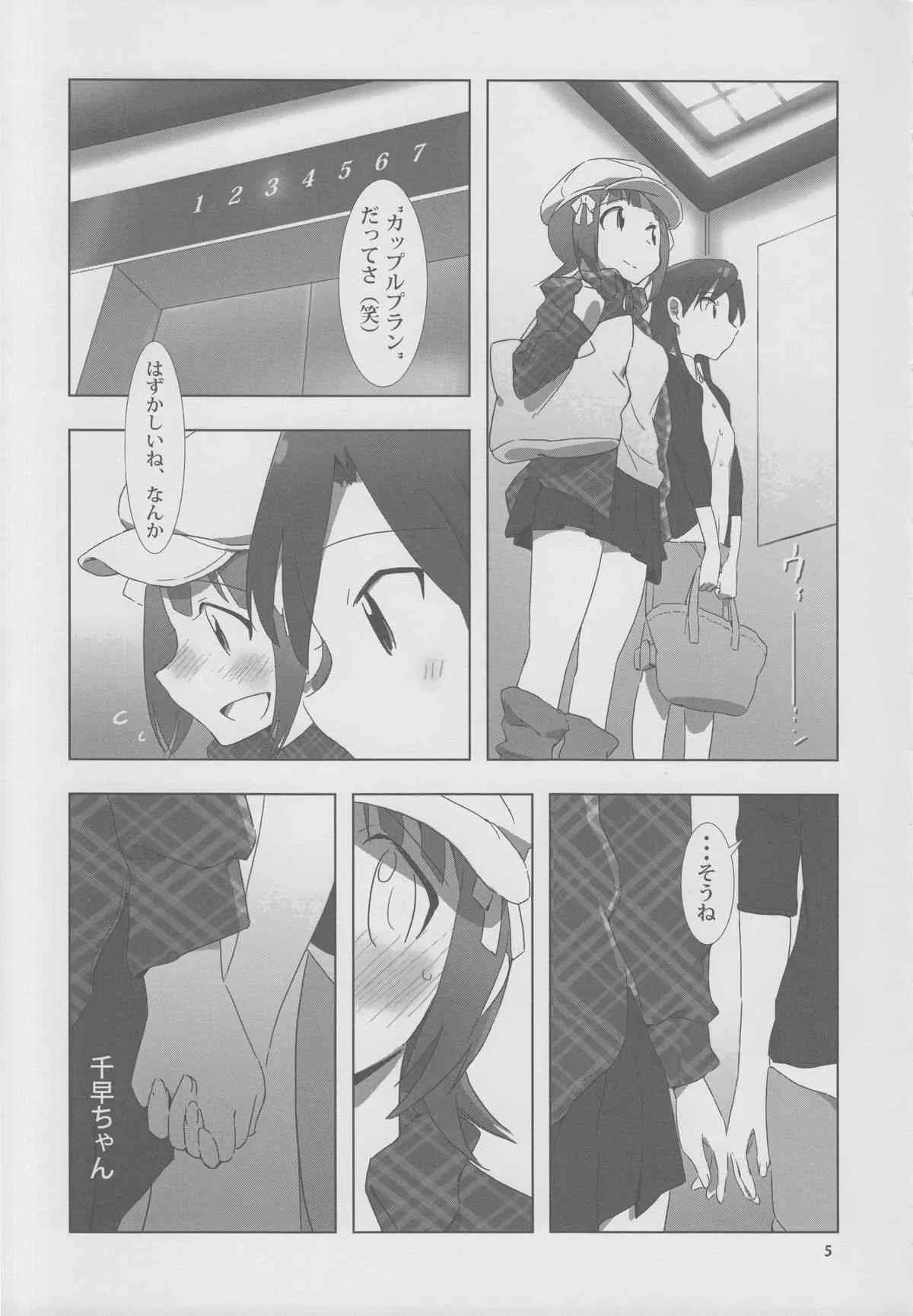 [Xpanda (ザシャ)] YuliYuli M@ster 2 ふたりのシティホテル (THE IDOLM@STER)_4