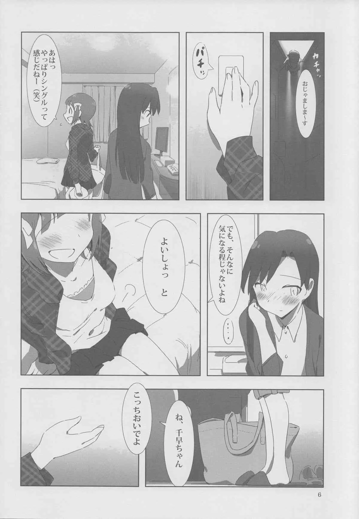 [Xpanda (ザシャ)] YuliYuli M@ster 2 ふたりのシティホテル (THE IDOLM@STER)_5