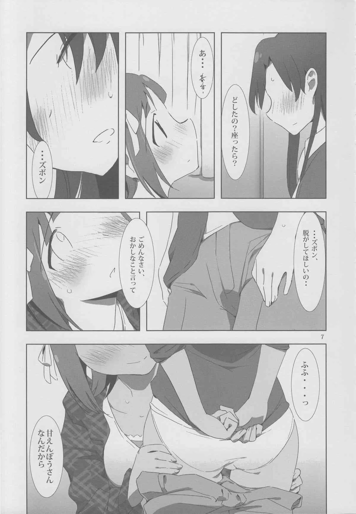 [Xpanda (ザシャ)] YuliYuli M@ster 2 ふたりのシティホテル (THE IDOLM@STER)_6