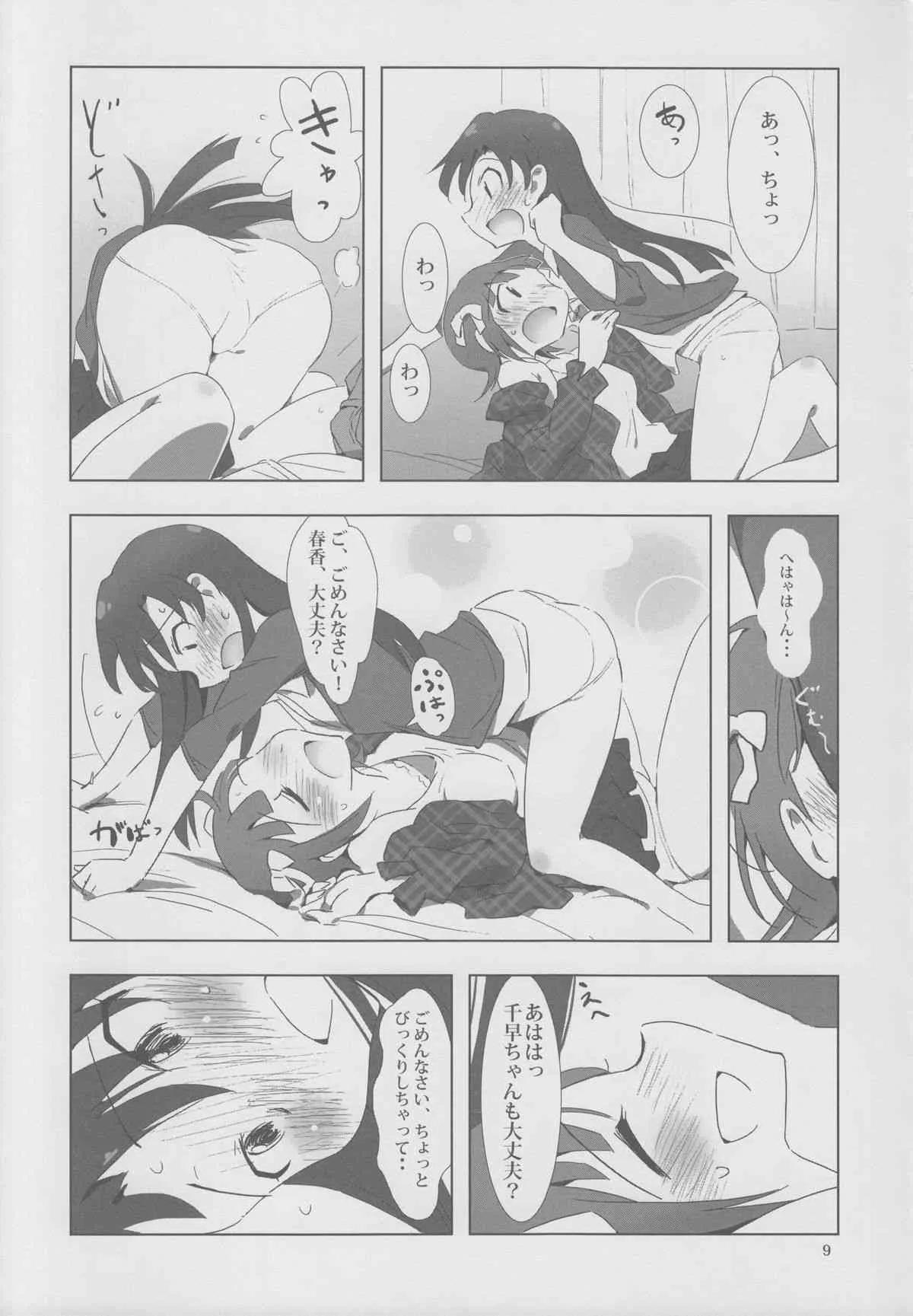 [Xpanda (ザシャ)] YuliYuli M@ster 2 ふたりのシティホテル (THE IDOLM@STER)_8