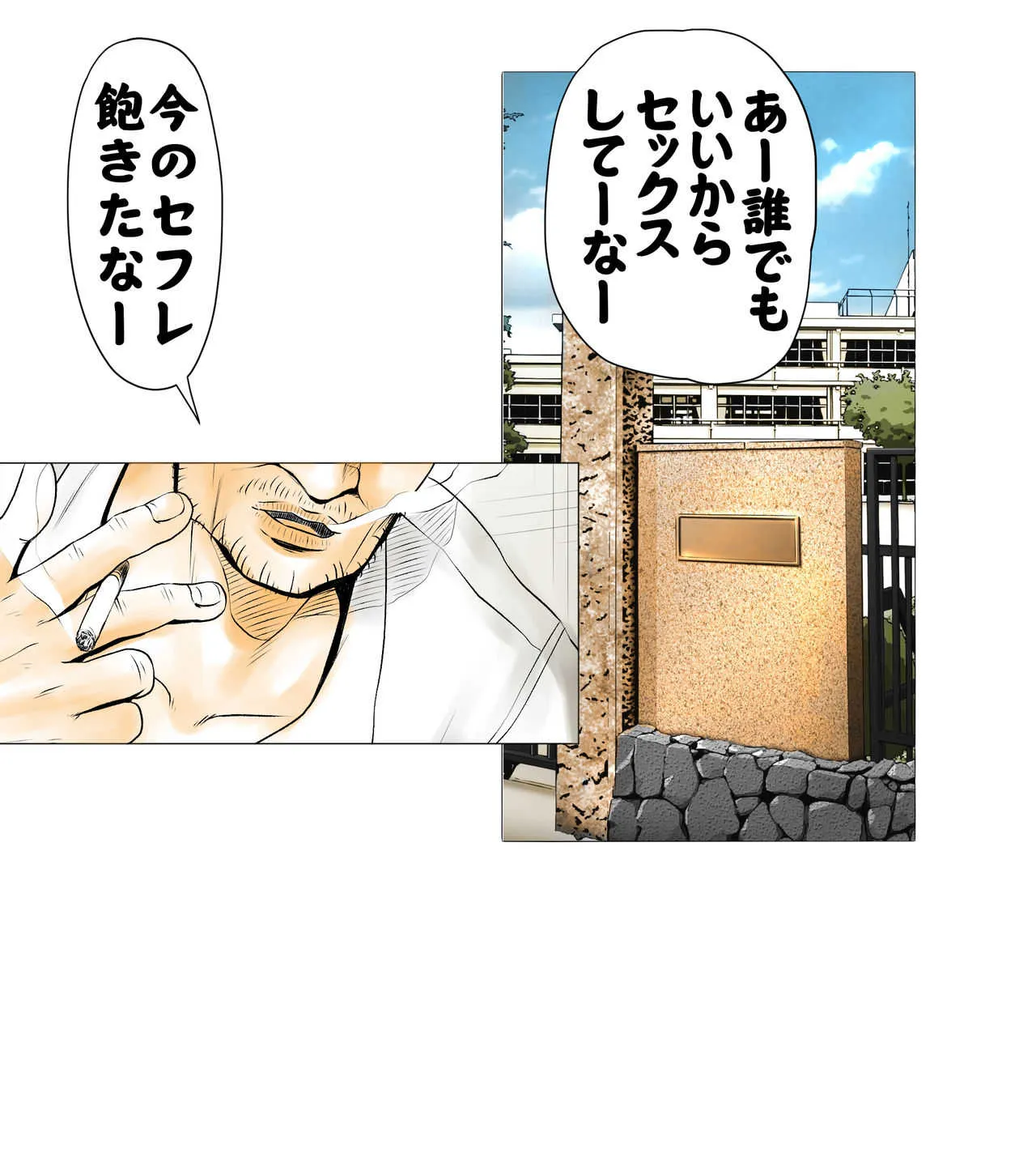 [エッチな体験談告白投稿男塾]ごめんね、今日のデート行けなくなっちゃった。（元AV男優教師のキモ山先生改良版）_2