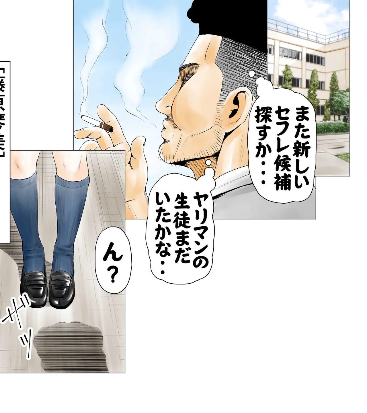 [エッチな体験談告白投稿男塾]ごめんね、今日のデート行けなくなっちゃった。（元AV男優教師のキモ山先生改良版）_3