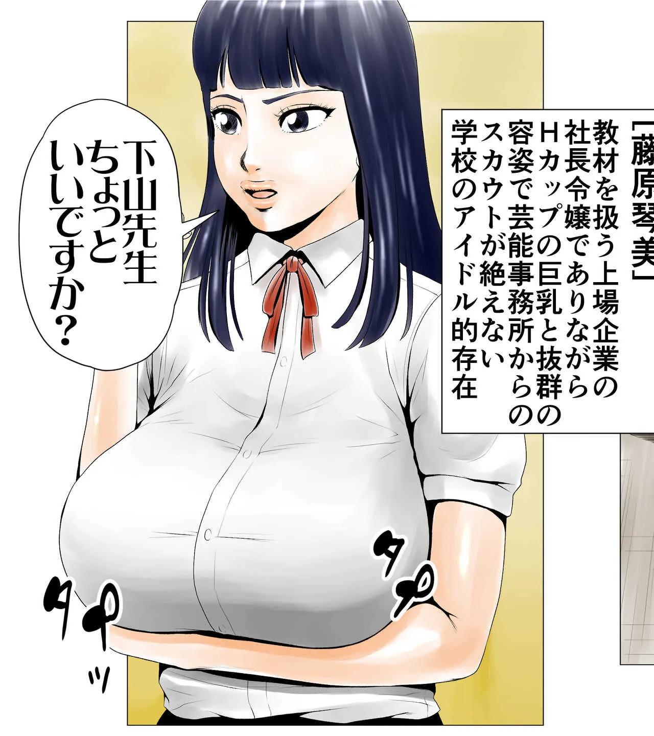 [エッチな体験談告白投稿男塾]ごめんね、今日のデート行けなくなっちゃった。（元AV男優教師のキモ山先生改良版）_4