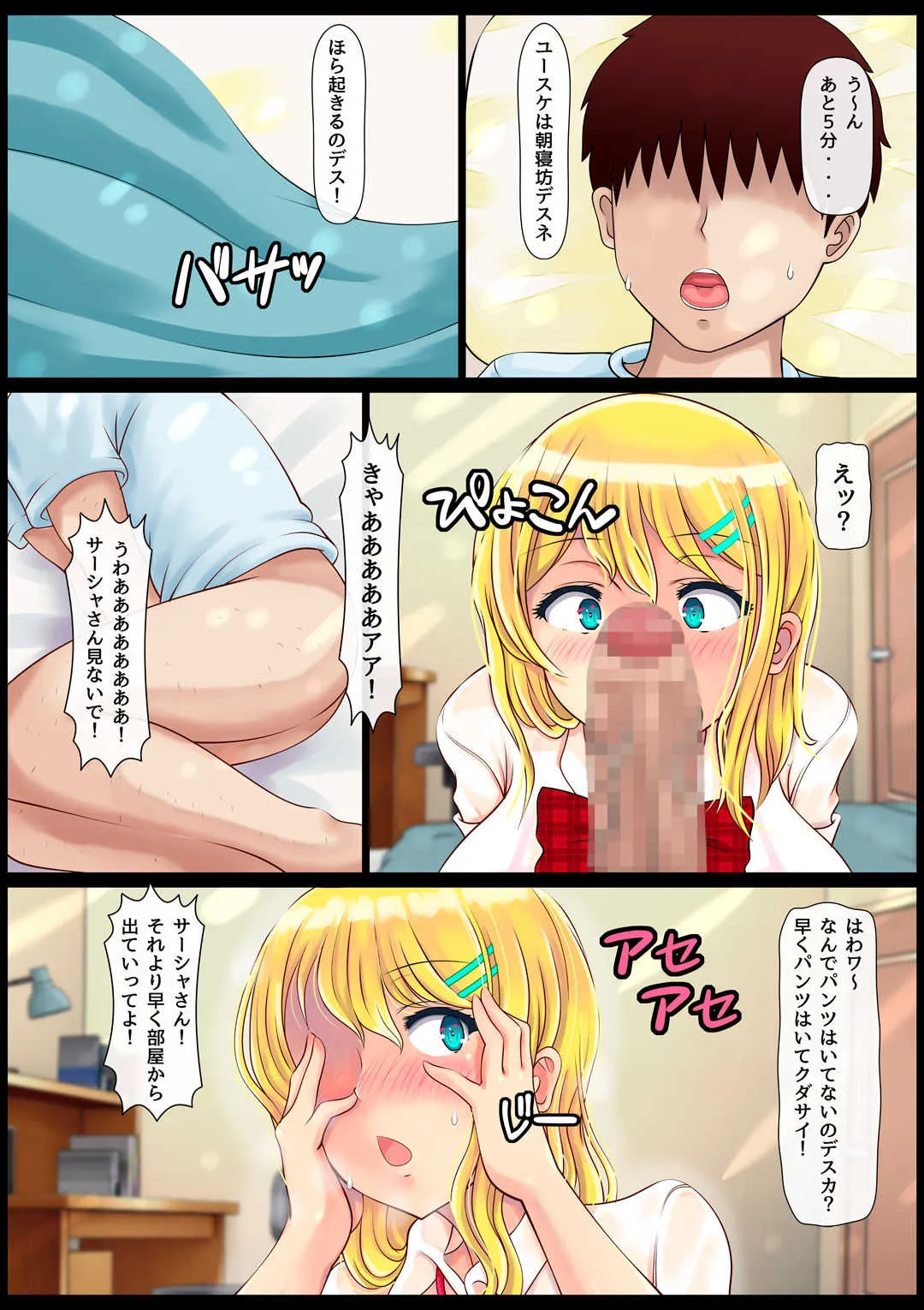 [寝夢猫] ブロンド女子留学生種付けプレス生ハメ体験_3