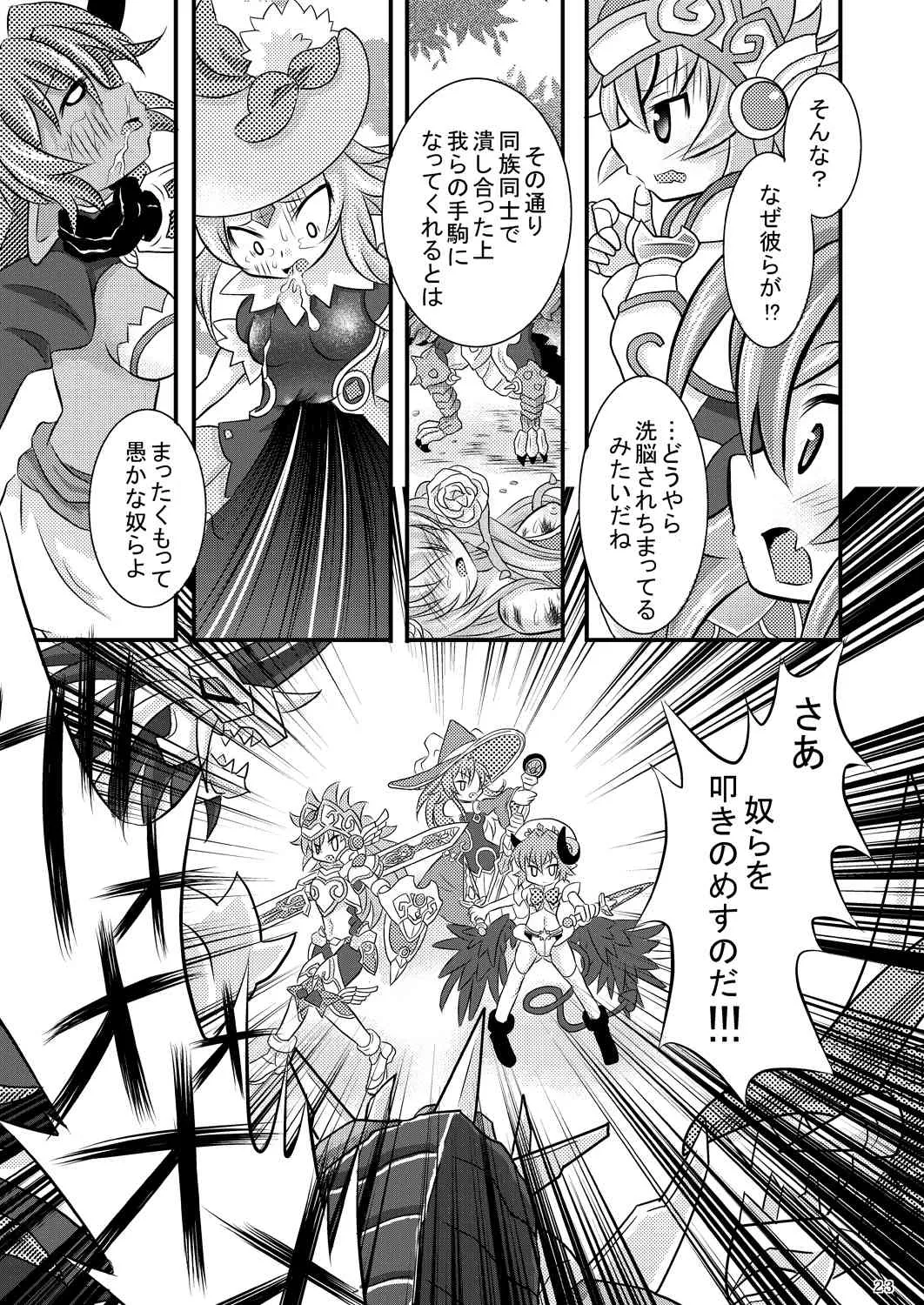 [りんご同盟 (美岳)] 神羅万象リョナ5 (神羅万象チョコ) [DL版]_10