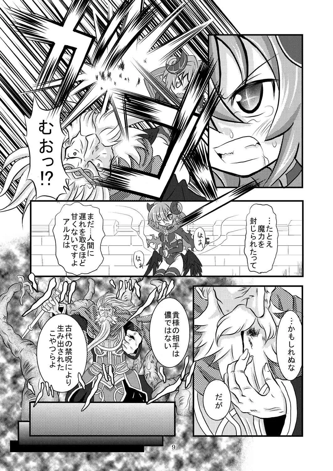 [りんご同盟 (美岳)] 神羅万象リョナ5 (神羅万象チョコ) [DL版]_5