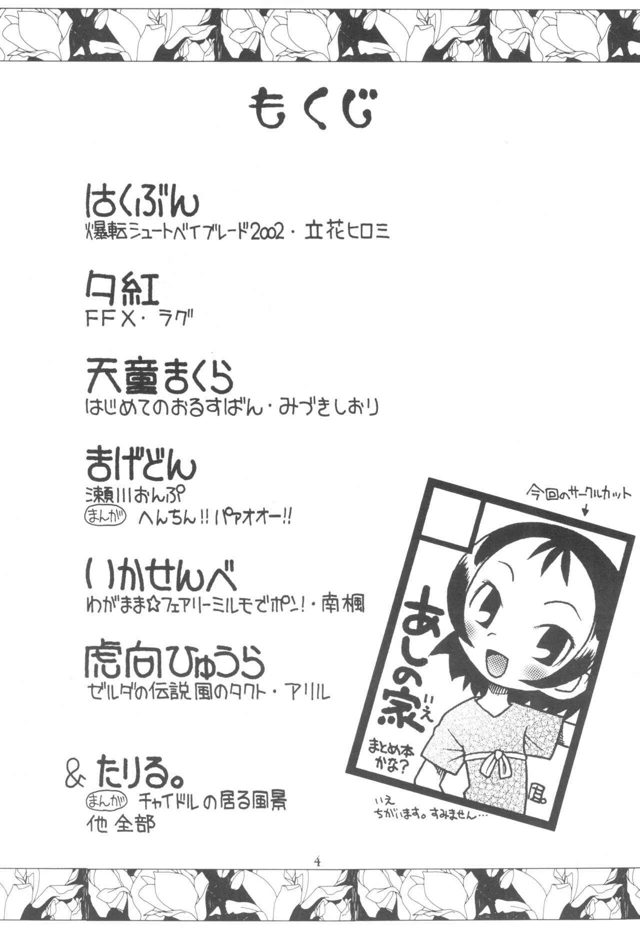 (C63) [あしの家 (たりる。)] 貧乳娘 Vol.11 (おジャ魔女どれみ)_6
