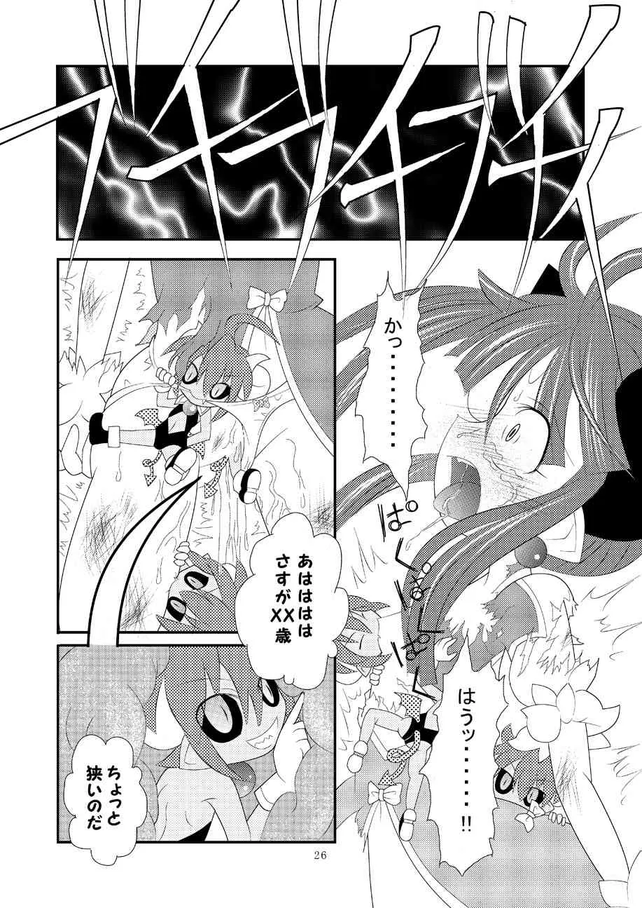 [りんご同盟 (美岳)] 神羅万象リョナ3 (神羅万象チョコ) [DL版]_9