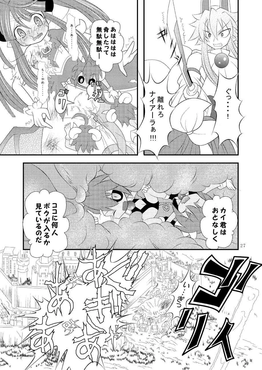 [りんご同盟 (美岳)] 神羅万象リョナ3 (神羅万象チョコ) [DL版]_10