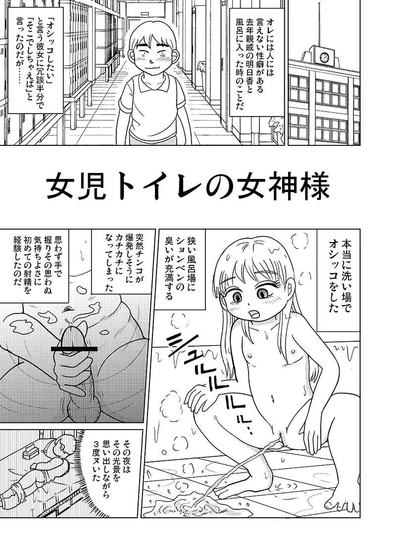 [りかや] 女児トイレの女神さま