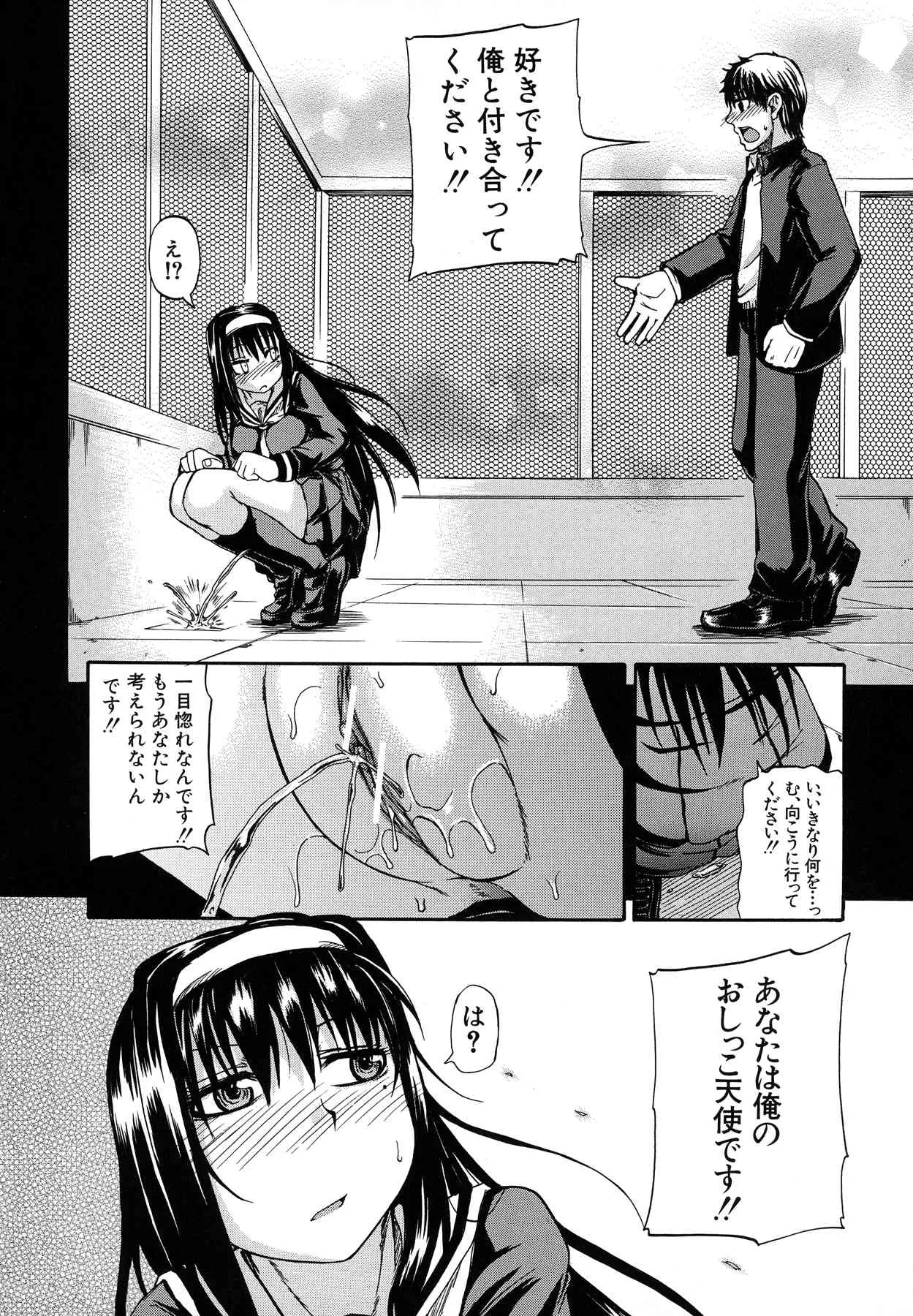 [高城ごーや] 天使のおしっこ_8
