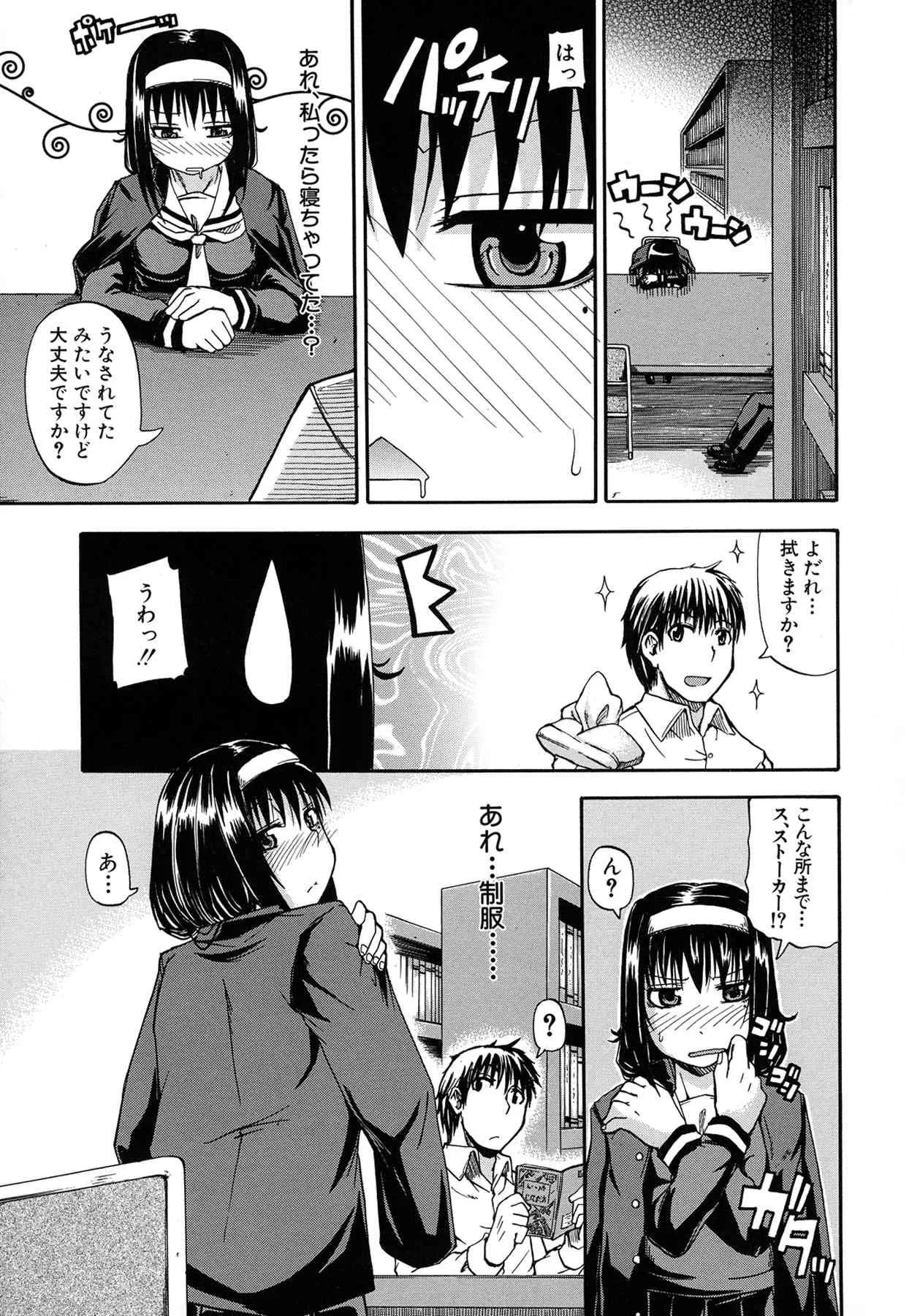 [高城ごーや] 天使のおしっこ_9