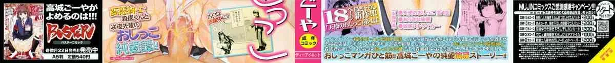 [高城ごーや] 天使のおしっこ_2