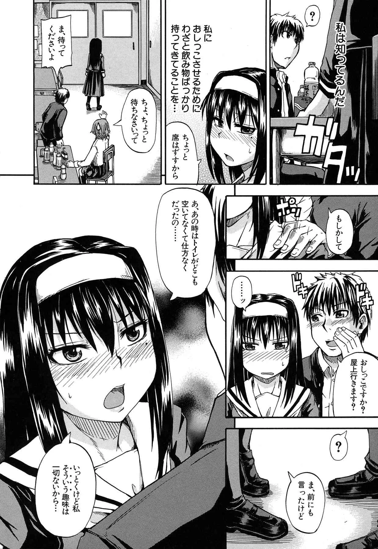 [高城ごーや] 天使のおしっこ_6