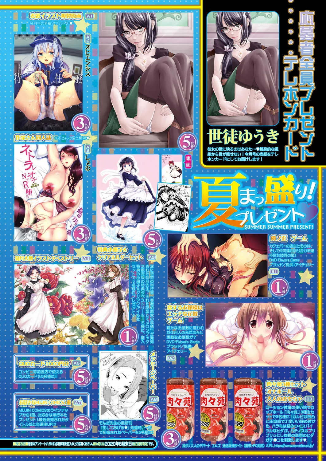 COMIC 夢幻転生 2020年9月号 [DL版]