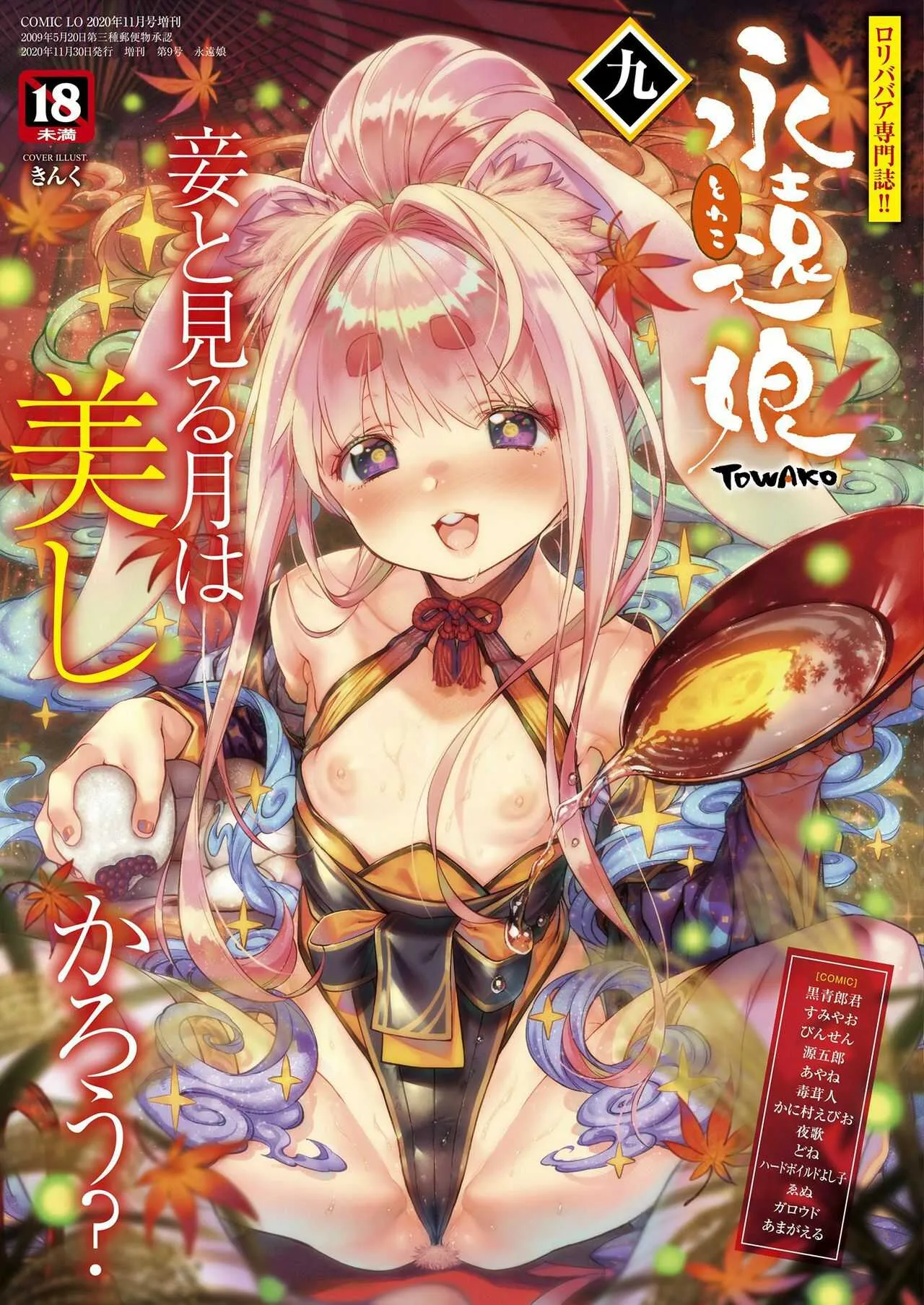 永遠娘 9 [DL版]