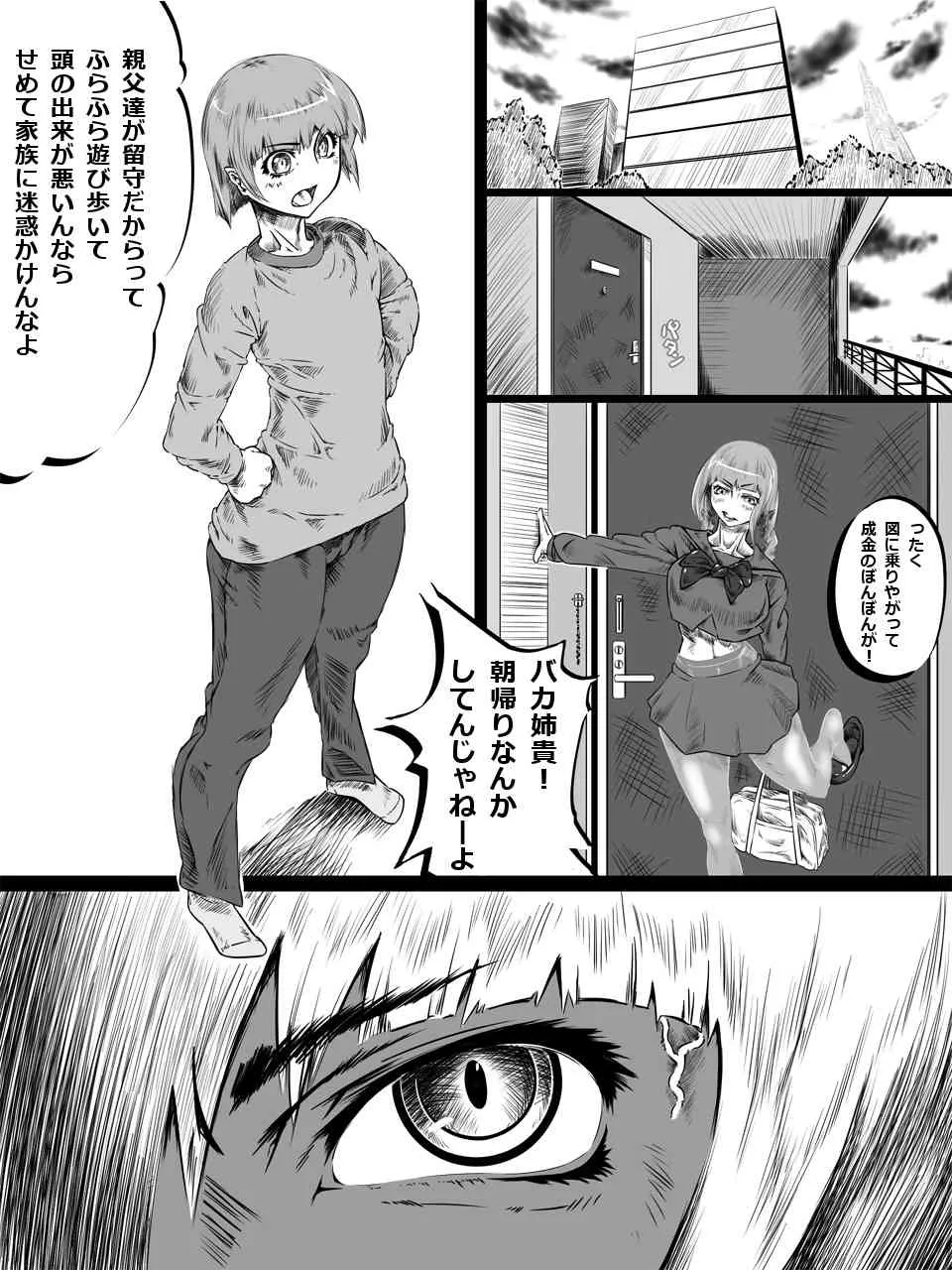 [文土水口] 売り姉弟_3