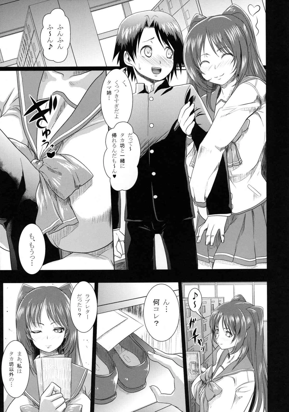 [Gate of XIII (Kloah)] たまねとっぱい (トゥハート2) [DL版]_3