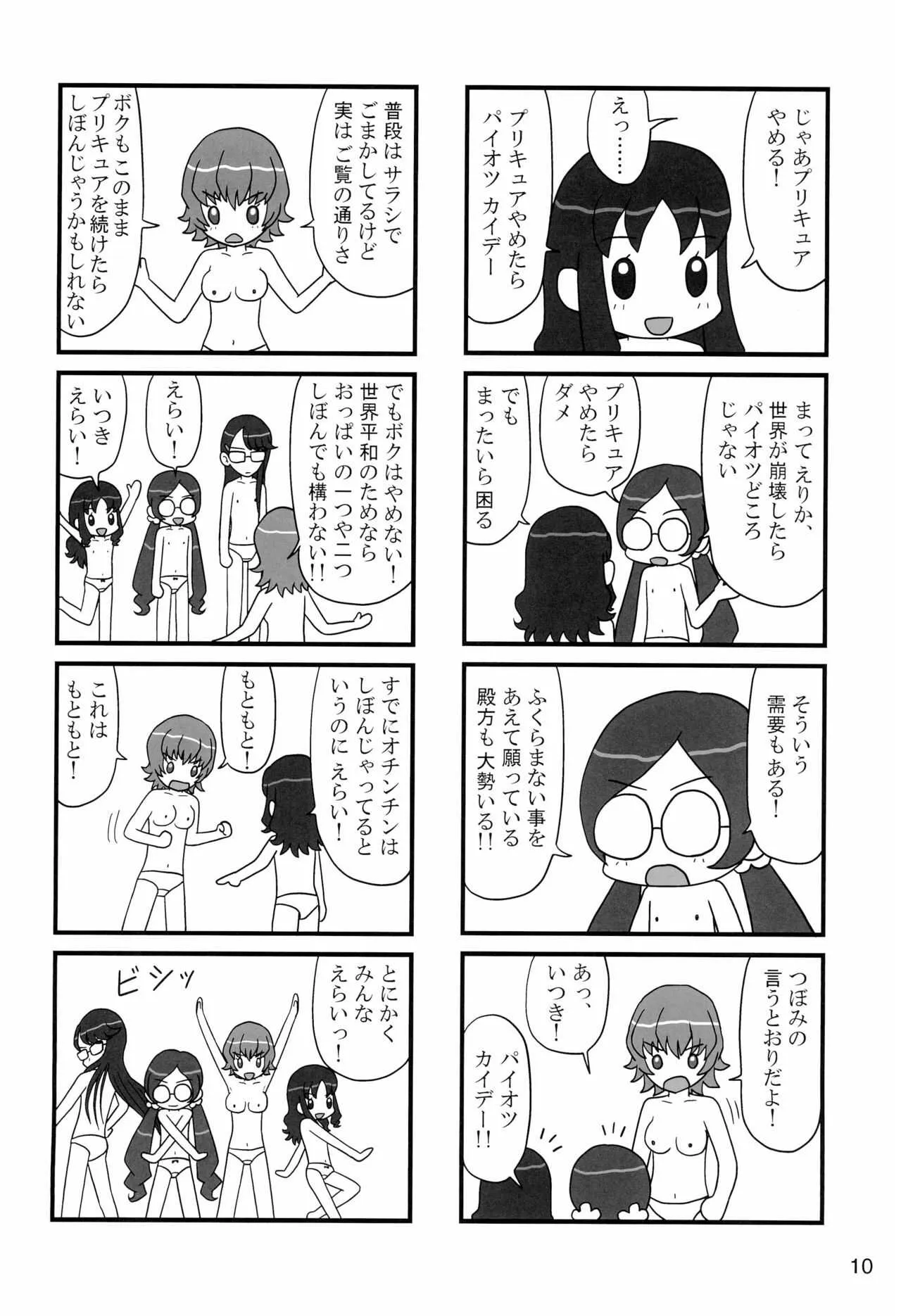 (C80) [むてけいファイヤー (よろず)] Tareme Paradise-17 c and Q (よろず)_10