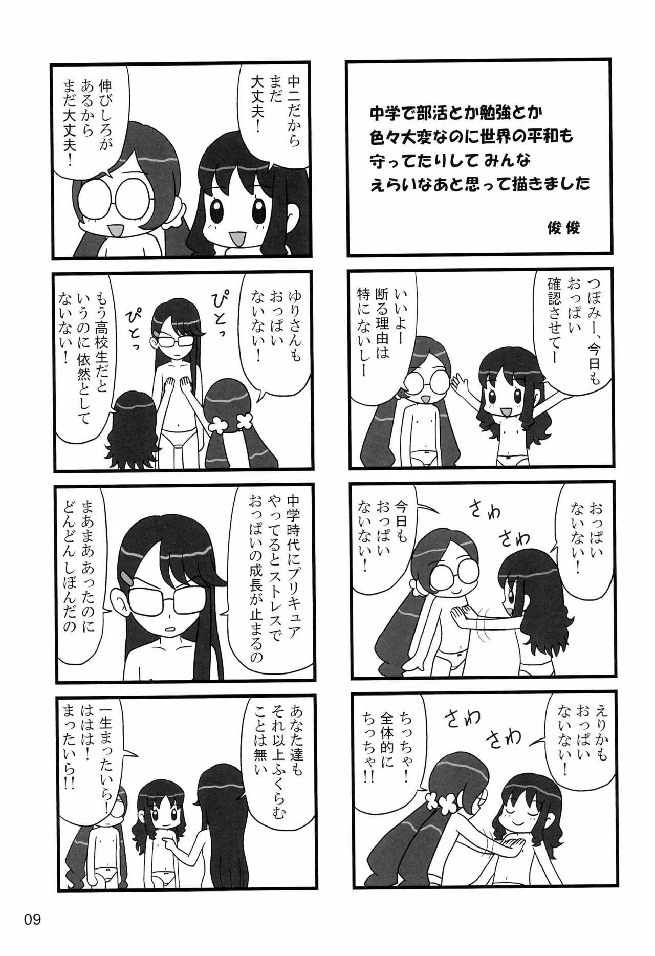(C80) [むてけいファイヤー (よろず)] Tareme Paradise-17 c and Q (よろず)_9