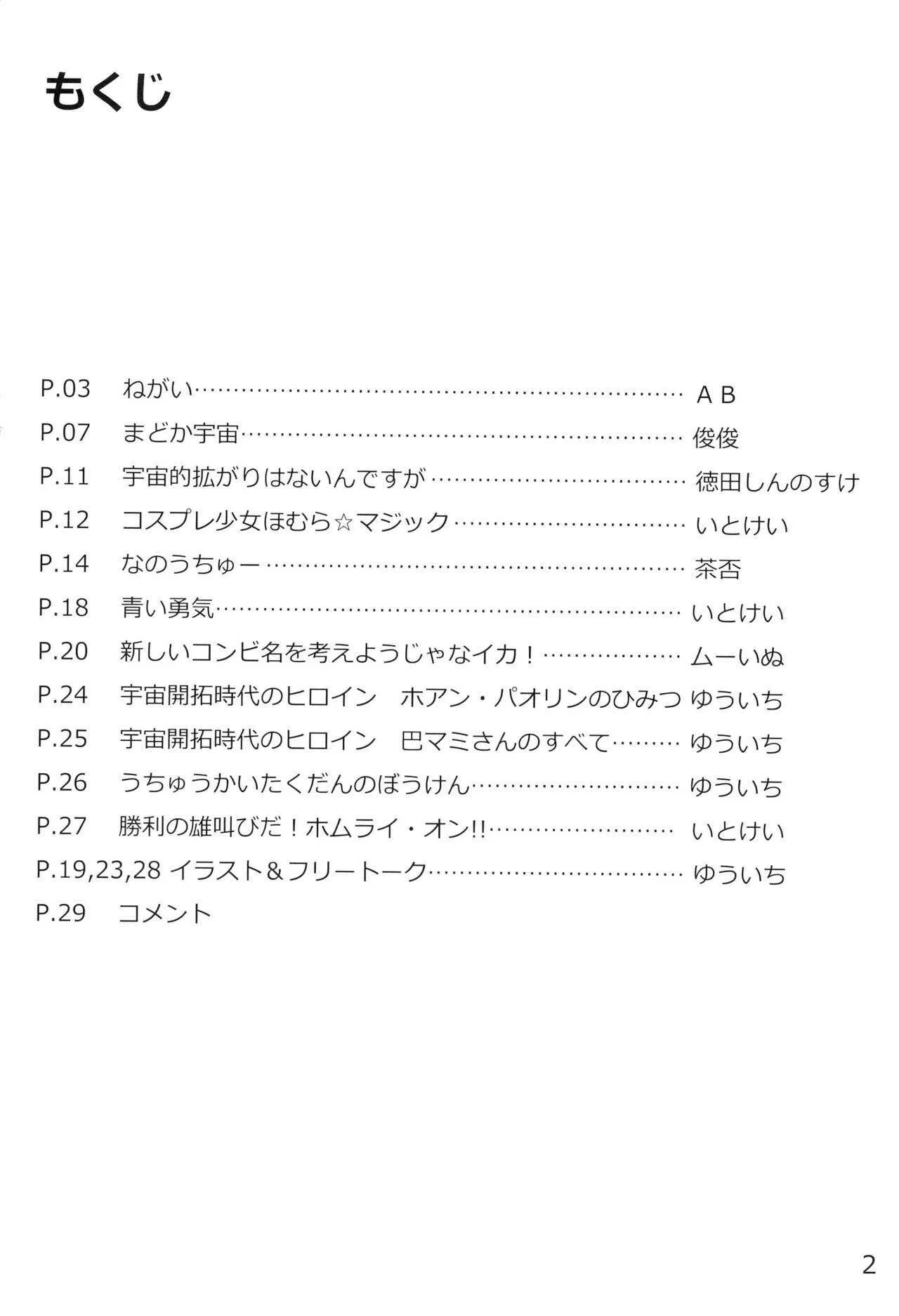 (C80) [むてけいファイヤー (よろず)] たれめパラダイス 18! (よろず)_4