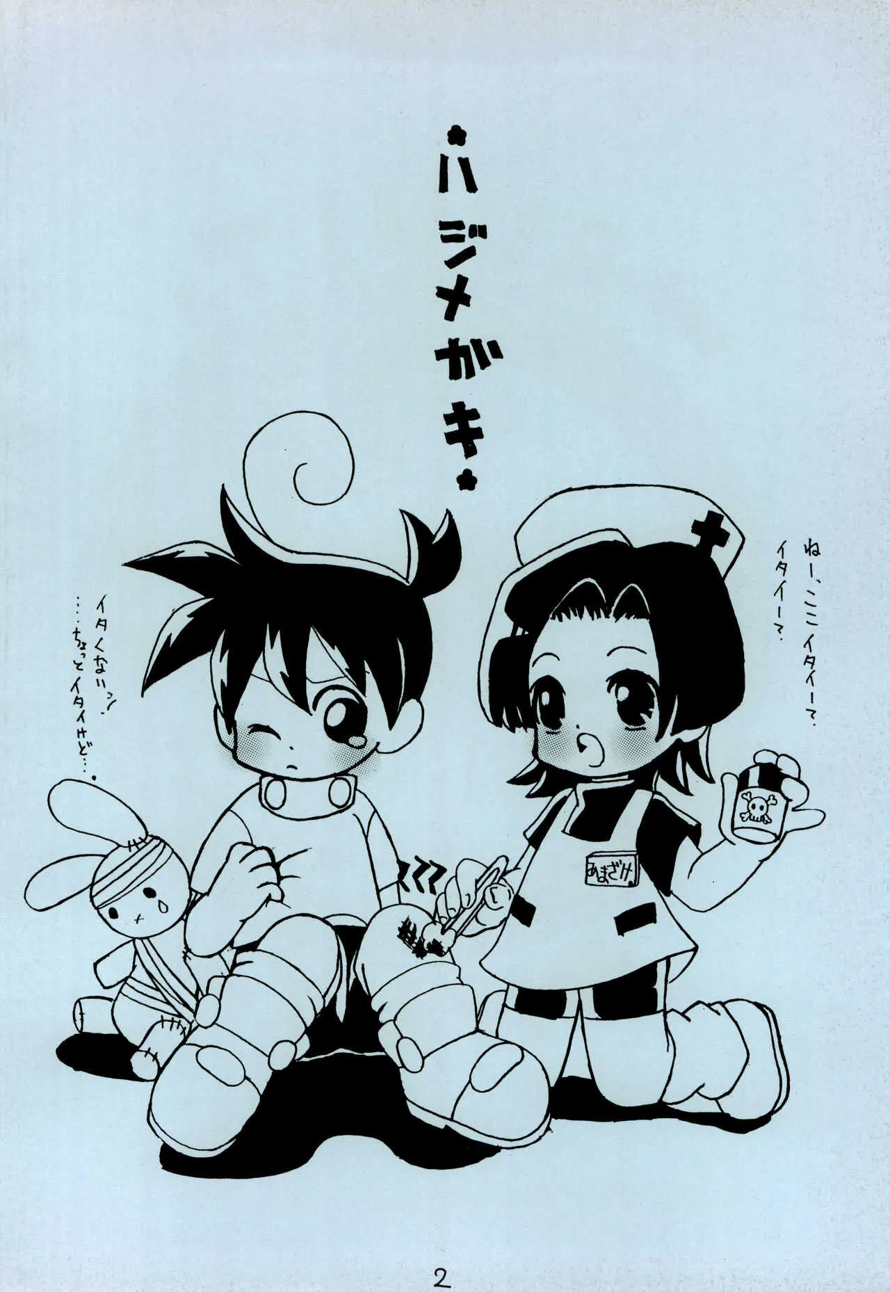 (Cレヴォ28) [たこ焼きジャンキー (草椰徹、雛姫ちぐさ)] 思春期病棟 (メダロット)_4